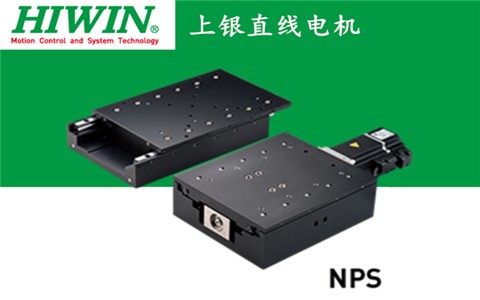 上銀直線電機單軸定位平臺：NPS-LMC-HUB2